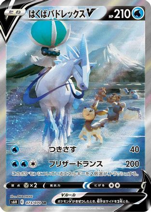 Ice Rider Calyrex V - 073/070 (073/070) - S6H Silver Lance Holofoil