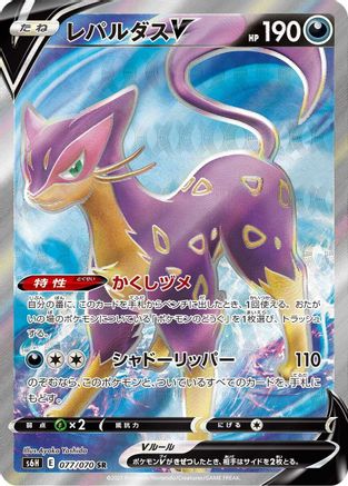 Liepard V - 077/070 (077/070) - S6H Silver Lance Holofoil