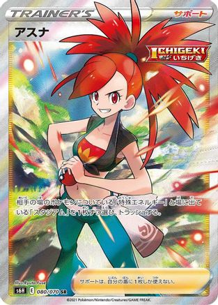 Flannery - 080/070 (080/070) - S6H Silver Lance Holofoil