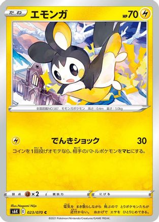 Emolga (023/070) - S6K JetBlack Spirit