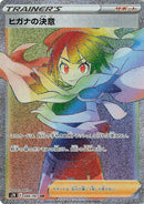 Zinnia's Resolve (086/067) (S7R: Blue Sky Stream)