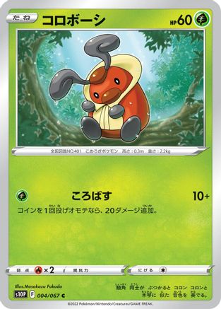 Kricketot (004/067) - S10P Space Juggler