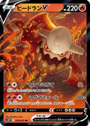 Heatran V - 014/067 (014/067) - S10P Space Juggler Holofoil