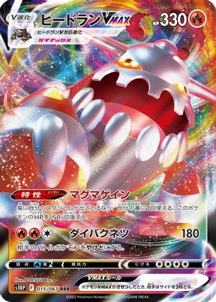Heatran VMAX - 015/067 (015/067) - S10P Space Juggler Holofoil