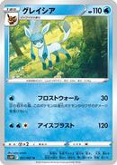 Glaceon (021/067) - S10P Space Juggler