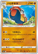 Hariyama (035/067) - S10P Space Juggler