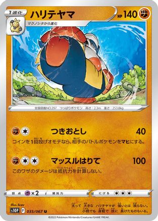 Hariyama (035/067) - S10P Space Juggler