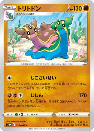 Gastrodon (037/067) - S10P Space Juggler