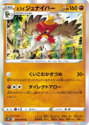Hisuian Decidueye (039/067) - S10P Space Juggler Holofoil