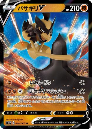 Kleavor V - 040/067 (040/067) - S10P Space Juggler Holofoil