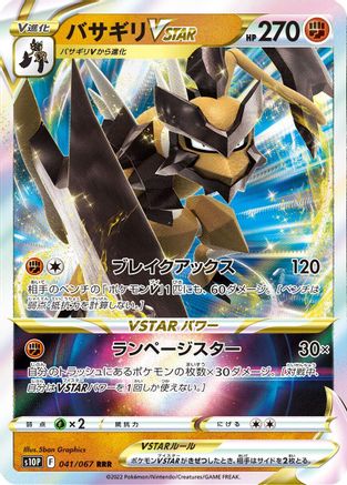 Kleavor VSTAR - 041/067 (041/067) - S10P Space Juggler Holofoil