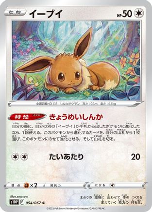 Eevee (054/067) - S10P Space Juggler