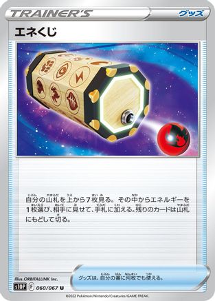 Energy Loto (060/067) - S10P Space Juggler