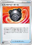 Hisuian Heavy Ball (062/067) - S10P Space Juggler