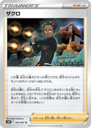 Grant - 065/067 (065/067) - S10P Space Juggler