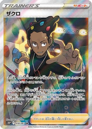 Grant - 078/067 (078/067) - S10P Space Juggler Holofoil