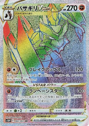 Kleavor VSTAR - 082/067 (082/067) - S10P Space Juggler