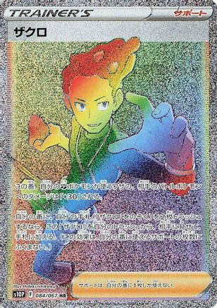 Grant - 084/067 (084/067) - S10P Space Juggler Holofoil
