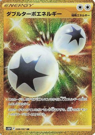 Double Turbo Energy (088/067) - S10P Space Juggler