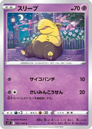 Drowzee (042/100) - S11 Lost Abyss