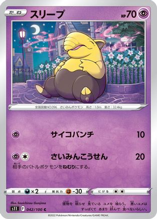 Drowzee (042/100) - S11 Lost Abyss