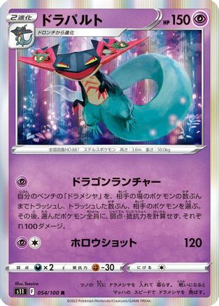 Dragapult (054/100) - S11 Lost Abyss Holofoil