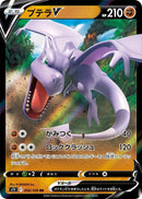 Aerodactyl V (056/100) (S11: Lost Abyss)