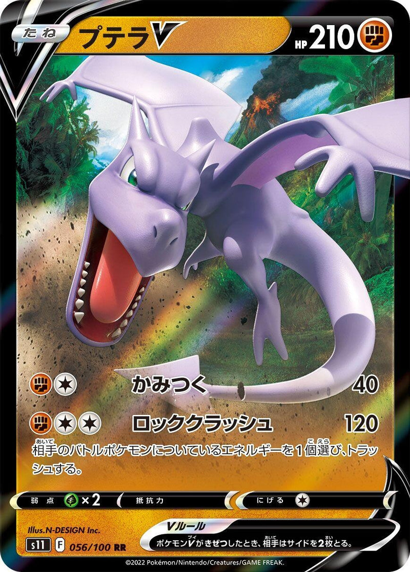 Aerodactyl V (056/100) (S11: Lost Abyss)