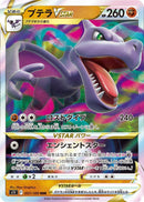 Aerodactyl VSTAR (057/100) (S11: Lost Abyss)