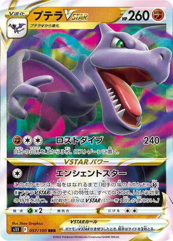 Aerodactyl VSTAR (057/100) (S11: Lost Abyss)