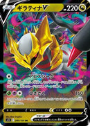 Giratina V - 080/100 (080/100) - S11 Lost Abyss Holofoil