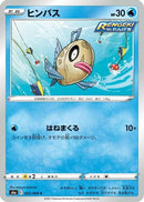 Feebas (022/069) - S6a Eevee Heroes