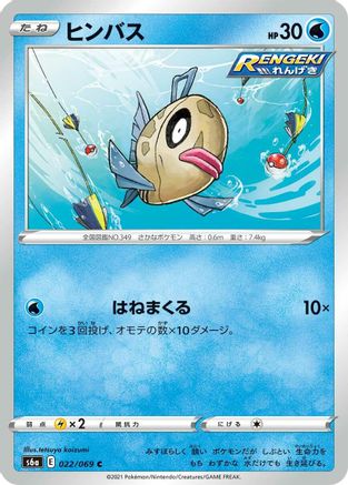 Feebas (022/069) - S6a Eevee Heroes