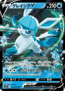 Glaceon V - 024/069 (024/069) - S6a Eevee Heroes Holofoil