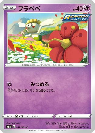 Flabebe (037/069) - S6a Eevee Heroes