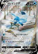 Glaceon V - 077/069 (077/069) - S6a Eevee Heroes Holofoil