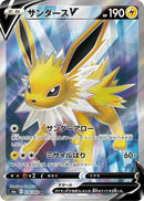 Jolteon V (078/069) (S6a: Eevee Heroes)