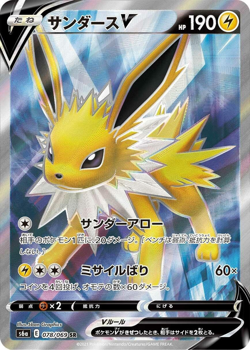 Jolteon V (078/069) (S6a: Eevee Heroes)