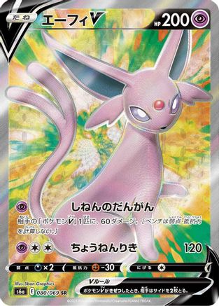 Espeon V - 080/069 (080/069) - S6a Eevee Heroes Holofoil