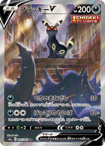 Umbreon V (085/069) (S6a: Eevee Heroes)