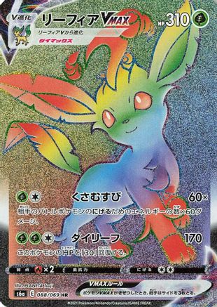 Leafeon VMAX - 088/069 (088/069) - S6a Eevee Heroes