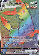 Umbreon VMAX (094/069) (S6a: Eevee Heroes)