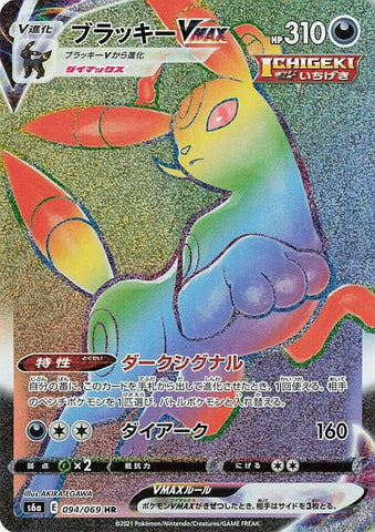 Umbreon VMAX (094/069) (S6a: Eevee Heroes)