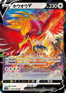 Ho-Oh V (055/068) (S11a: Incandescent Arcana)
