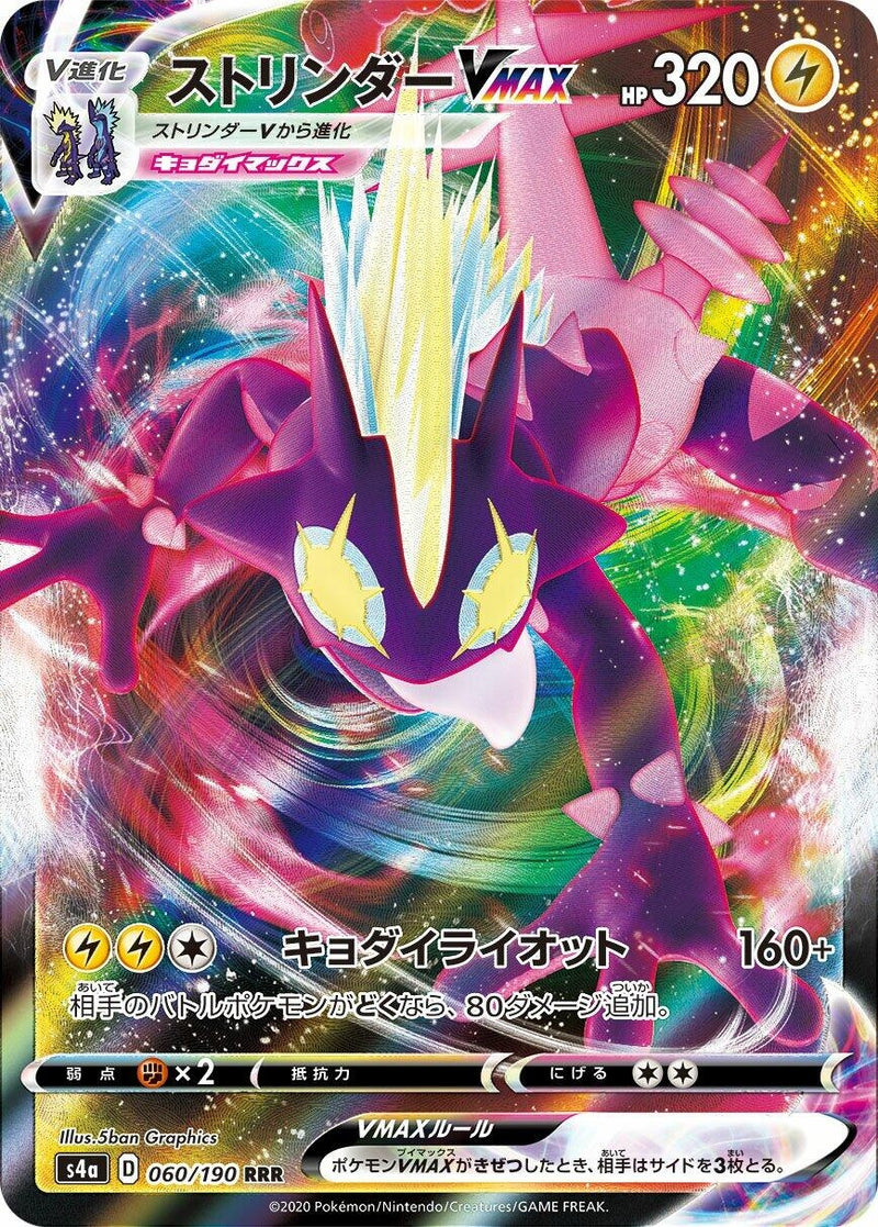 Toxtricity VMAX (060/190) (S4a: Shiny Star V)
