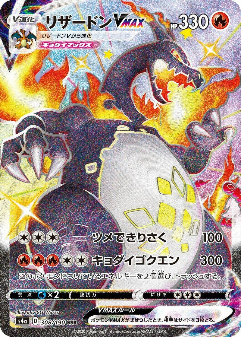 Charizard VMAX (308/190) (S4a: Shiny Star V)
