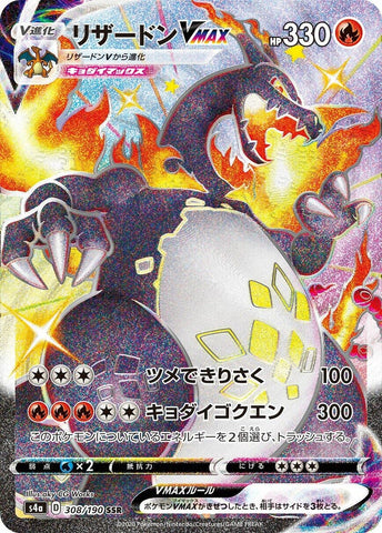 Charizard VMAX (308/190) (S4a: Shiny Star V)