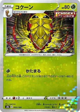 Kakuna (002/184) - S8b VMAX Climax
