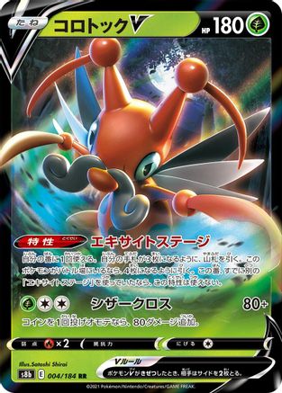 Kricketune V - 004/184 (004/184) - S8b VMAX Climax Holofoil