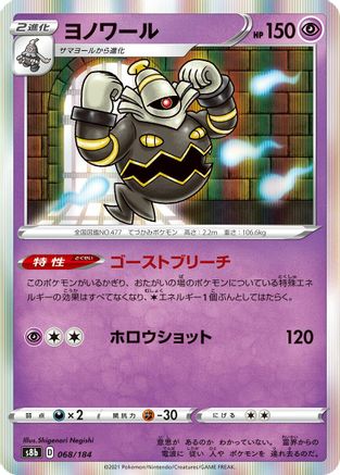 Dusknoir - 068/184 (068/184) - S8b VMAX Climax Holofoil